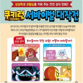 쿠키런 서바이벌 대작전 01-50번 50권 풀세트 재정가포함/상품권2만