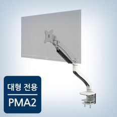 카멜마운트 대형 모니터거치대 PMA-2 싱글 기본형