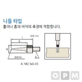 다이얼게이지 포인트니들형L25mm SR0.4(21AAA255) 1