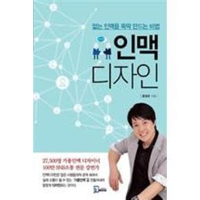 인맥 디자인