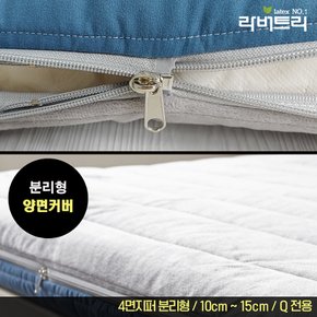 4면지퍼 매트리스 커버 10cm~15cm 퀸 Q 분리형