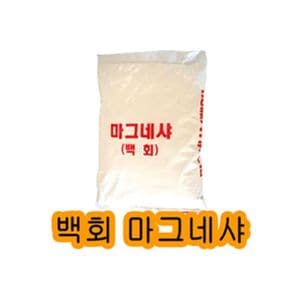 마그네샤 라Hot용석회 테니스라Hot용 20kg 1포