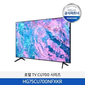 [삼성무료설치] 75인치 TV HG75CU700NFXKR 4K UHD 비즈니스 호텔 티비 (스탠드형)