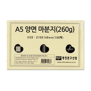 명진문구산업 No110/A5 양면 마분지 260g 앞 뒤 흰색 백표지 판지