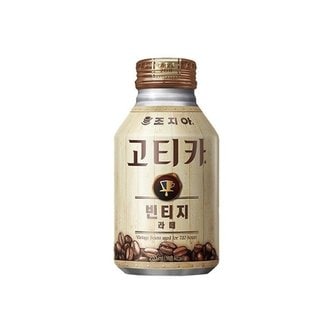  조지아 고티카 빈티지 라떼 270ML 20캔 캔커피 한박스