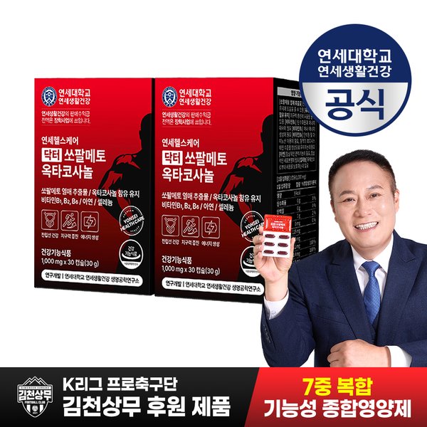 [K리그 1등 축구선수 후원제품]남자종합영양제 닥터 쏘팔메토 옥타코사놀 전립선 건강 활력  2개월분