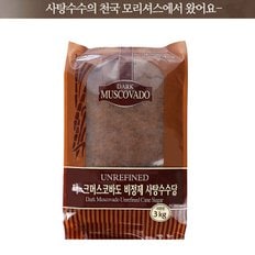 비정제 사탕수수당 다크머스코바도 3kg