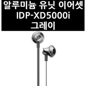 (2517710) 알루미늄 유닛 이어셋 IDP-XD5000i 그레이