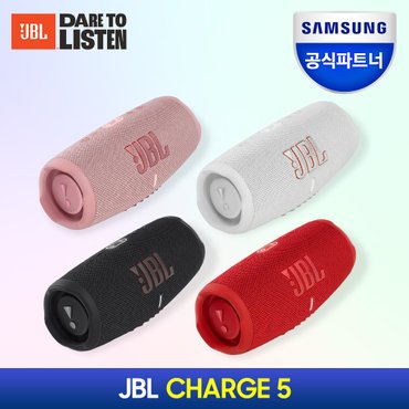 JBL 삼성공식파트너 JBL CHARGE5 블루투스스피커 IP67 출력40W 차지5