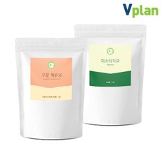 베트남 구운 캐슈넛 1kg+원더풀 피스타치오 파스타치오 1kg