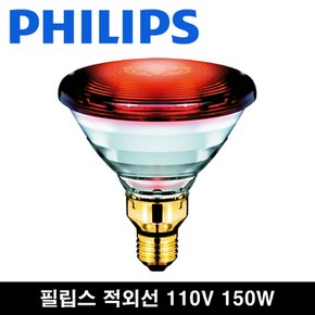 적외선 램프 150w 110v PAR38 IR 110v 150w 근적외선 치료용램프