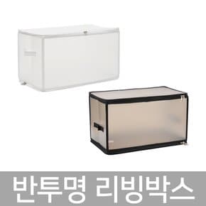 반투명리빙박스 옷보관함 신발수납 이불보관팩 정리함