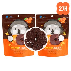 [1+1] 제주건귤 다크초코 감귤초코칩 35g 바삭귤 제주도기념품