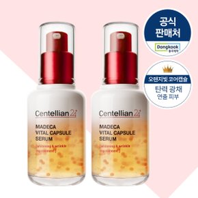 동국제약마데카 바이탈 캡슐 세럼 50ml x2개