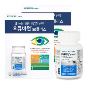 오큐비전50플러스 x 2병 루테인