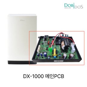 대림통상 도비도스 핸드드라이어 DX-1000 메인PCB DX1000 메인보드