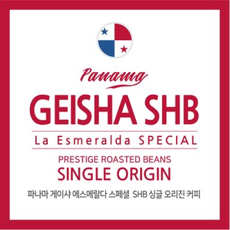  (당일로스팅)엔씨씨 카페 250g 파나마 게이샤 SHB 라 에스메랄다 스폐셜 100% 싱글 오리진 원두커피(엔씨씨푸드)