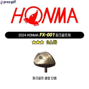 2024 HONMA FX-001 3스타 혼마 파크골프채 (FX001) TA3209001