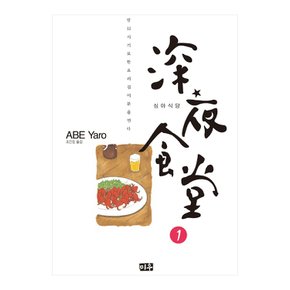 심야식당 만화책 낱권 선택