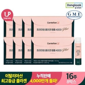 고함량 저분자 프리미엄 병풀 콜라겐 앰플4000(25mlx14개입) 8박스(비...