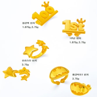 피주얼리 순금 돌 백일 왕관백 반지 1.875g 24k 99.9% 아기반지