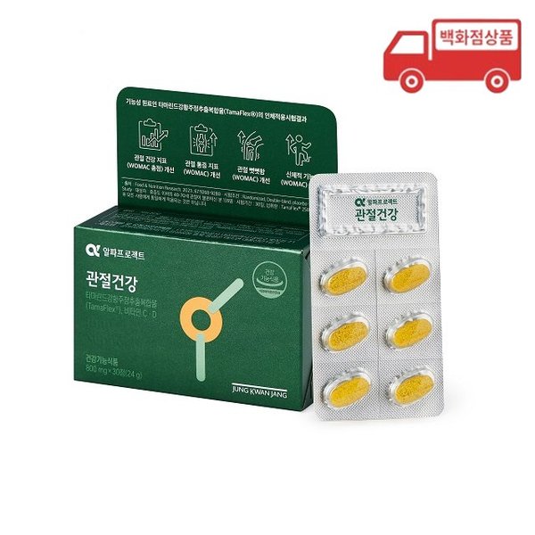 알파프로젝트 관절건강