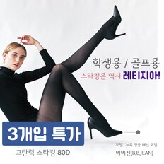 레티지아 올풀림 방지기능 스타킹 80D 압박 고기능성 하이서포트 골프용 학생용