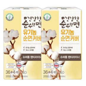 생리대 순수한면 유기농 라이너 롱 40매 X 2팩