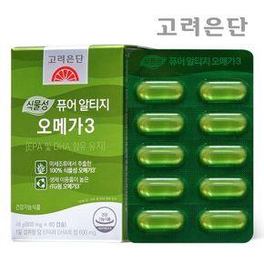 식물성 퓨어 알티지 오메가3 60캡슐 X 1개 (2개월분)..[34242328]