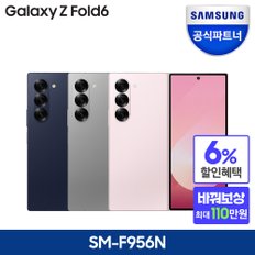 [바꿔보상]갤럭시 Z 폴드6 512GB 자급제 SM-F956N