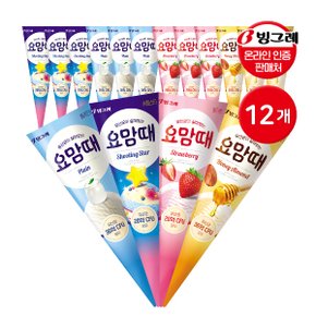 빙그레 요맘때 콘 아이스크림 150mL 12개 혼합 (플레인3+딸기3+슈팅3+허니3)