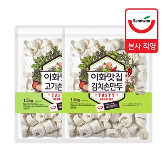 세미원푸드 G) [세미원푸드] 이화맛집손만두 1.5kg x 2팩 (옵션 3종 택 1)