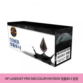 정품토너 HP CE400A 검정 M570dw