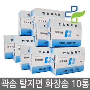 한일양행 곽솜 20g 10개/각솜/곽솜/약솜/탈지면/절단솜