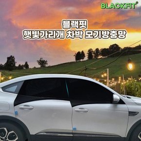 블랙핏 햇빛가리개 차박 모기방충망 승합 뒷열2P