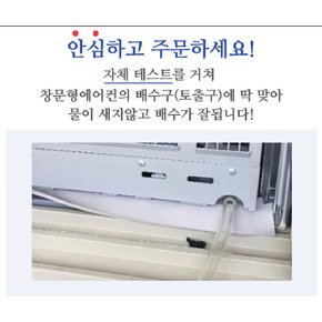 닥터호스 한일 창문형에어컨 호스 WAC-1900 연속 배수 연장 드레인 호수