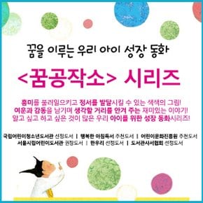 꿈공작소 그림책 시리즈 20권세트/상품권5천