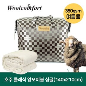 호주  클래식 프리미엄 양모이불 350gsm 싱글