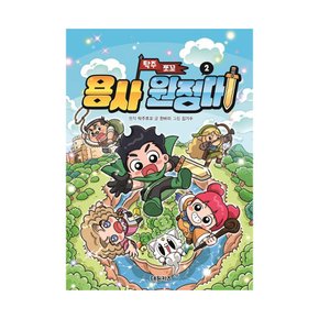 탁주 쪼꼬 용사 원정대 2