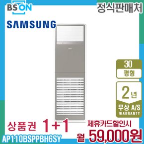 비스포크 상업용 냉난방기 30평형 그레이 AP110BSPPBH6SY 5년 72000