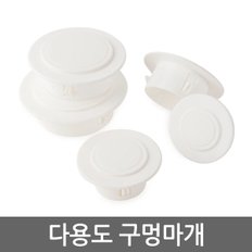 다용도 구멍마개 벽마개 벽마감 에어컨 배관연결구 개폐구 마감카바 캡 뚜껑 커버 천공 구멍마게