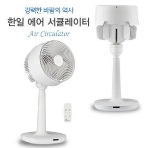 한일전기 에어 서큘레이터 CF-920RDC/고성능BLDC모터/공기순환/상하좌우 회전/리모컨