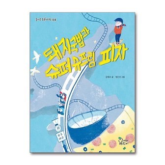 서원도서 돼지국밥과 슈퍼슈프림 피자_P356919978