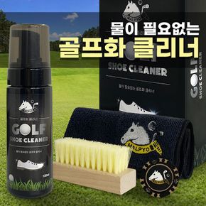 말표 골프화 클리너세트 폼클리너 가죽관리 얼룩제거