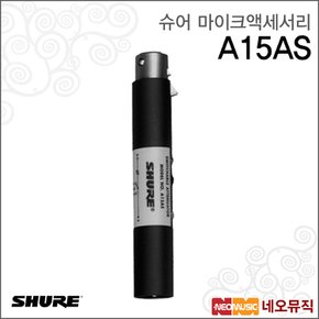 A15AS 유선마이크액세서리 / 전환형 마이크 신호 감쇄기