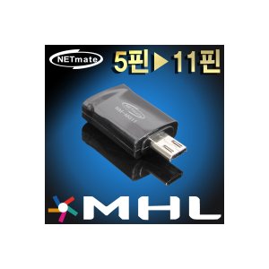 엠지솔루션 [NM-MG11] NETmate NM-MG11 MHL 5핀 to 11핀 변환 젠더(블랙)