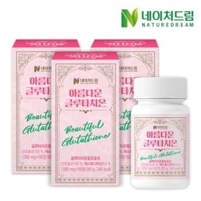 아름다운 글루타치온 1000mg x 60정 3박스/히알루론산 저분자 콜라겐