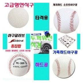 연식구 야구공 경식가죽 야구공케이스