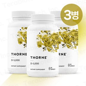 [무료배송] Thorne 쏜리서치 쏜땡땡 Vitamin D-5000 비타민D 60캡슐 3병