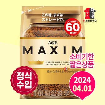  AGF 맥심 인스턴트커피 120g 아메리카노 일본 수입 봉지커피 리필